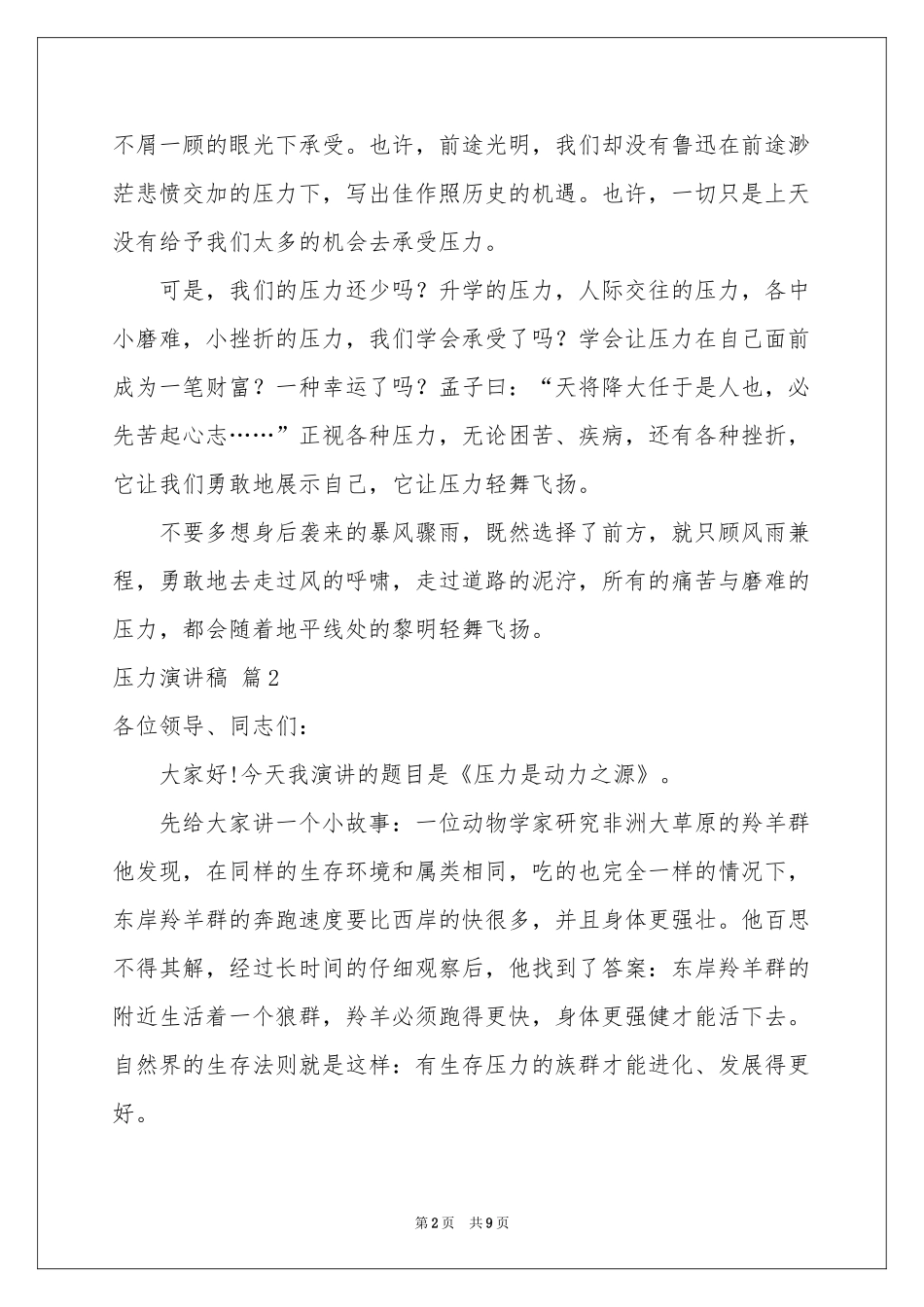 压力演讲稿4篇_第2页