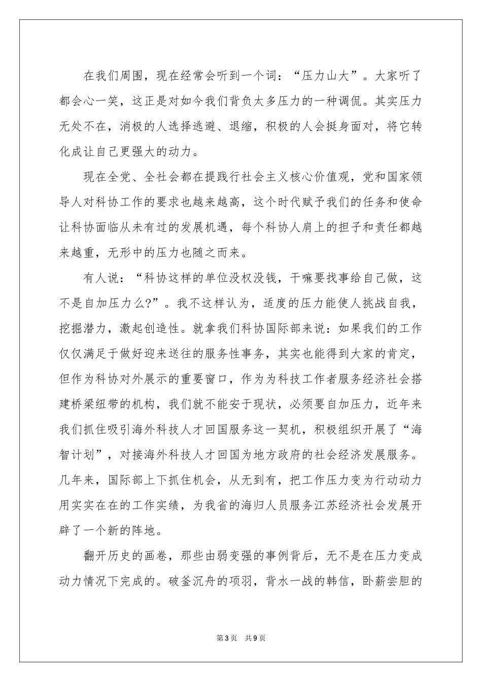 压力演讲稿4篇_第3页
