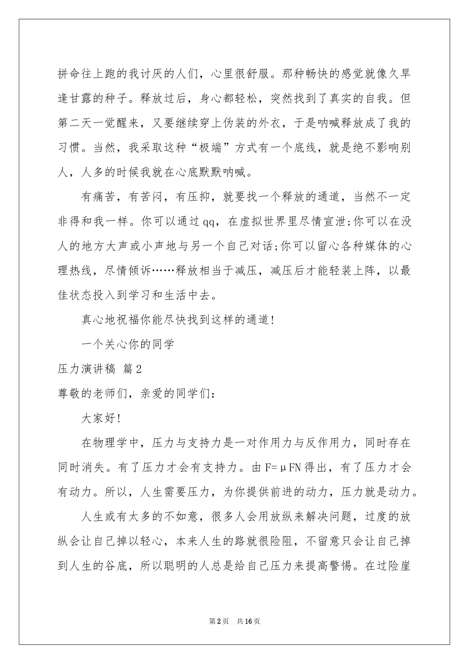 压力演讲稿合集10篇_第2页