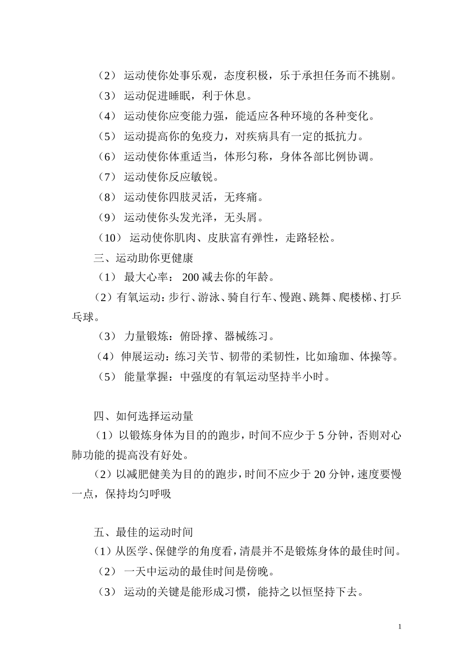 运动有益健康_第2页