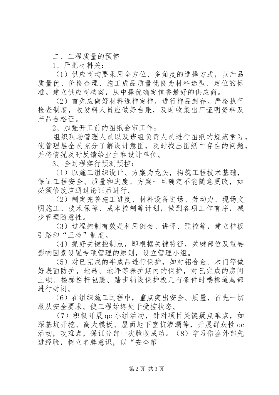 建设工程项目管理心得_第2页