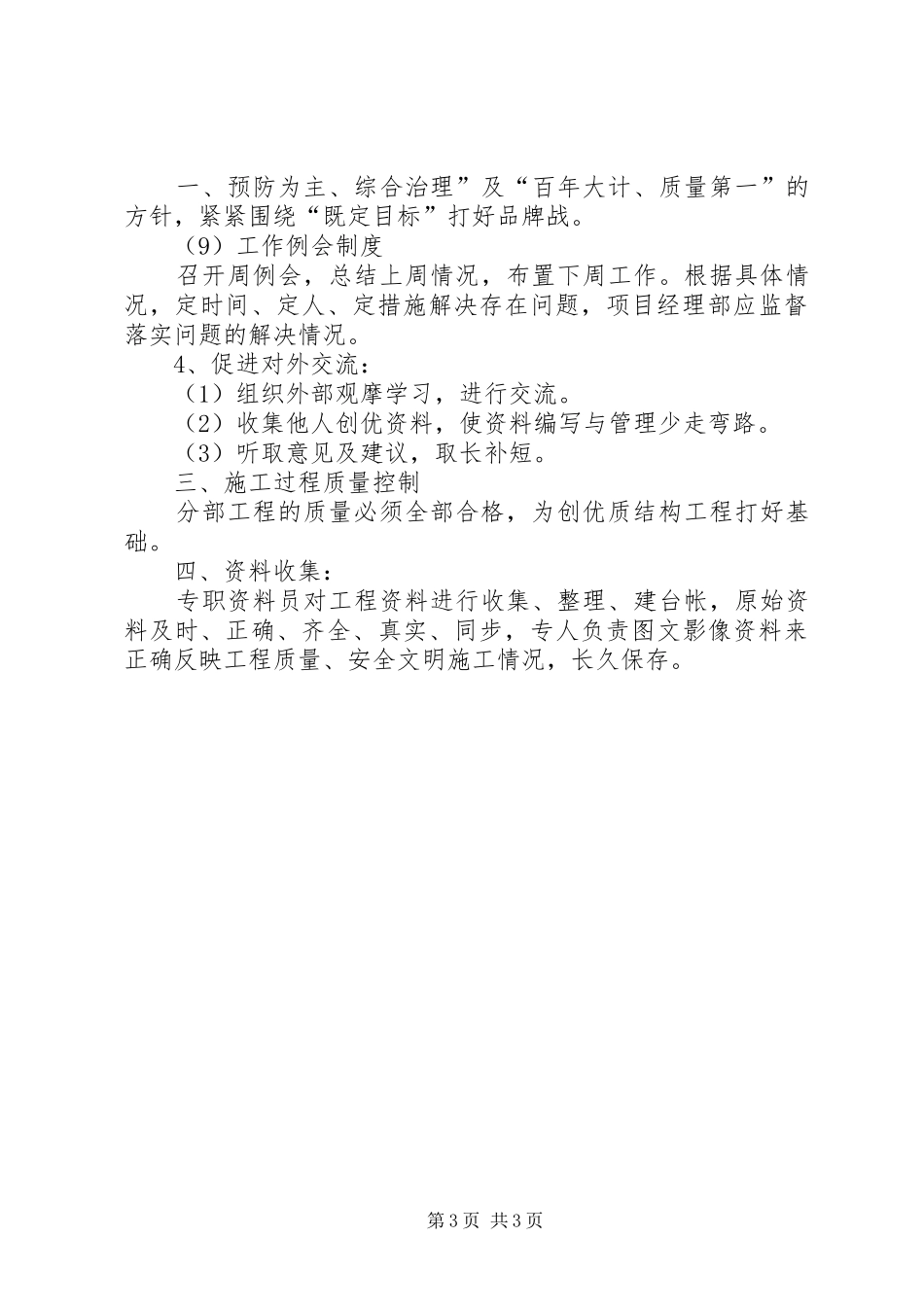 建设工程项目管理心得_第3页