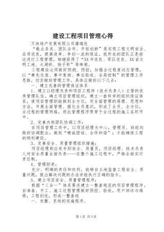 建设工程项目管理心得
