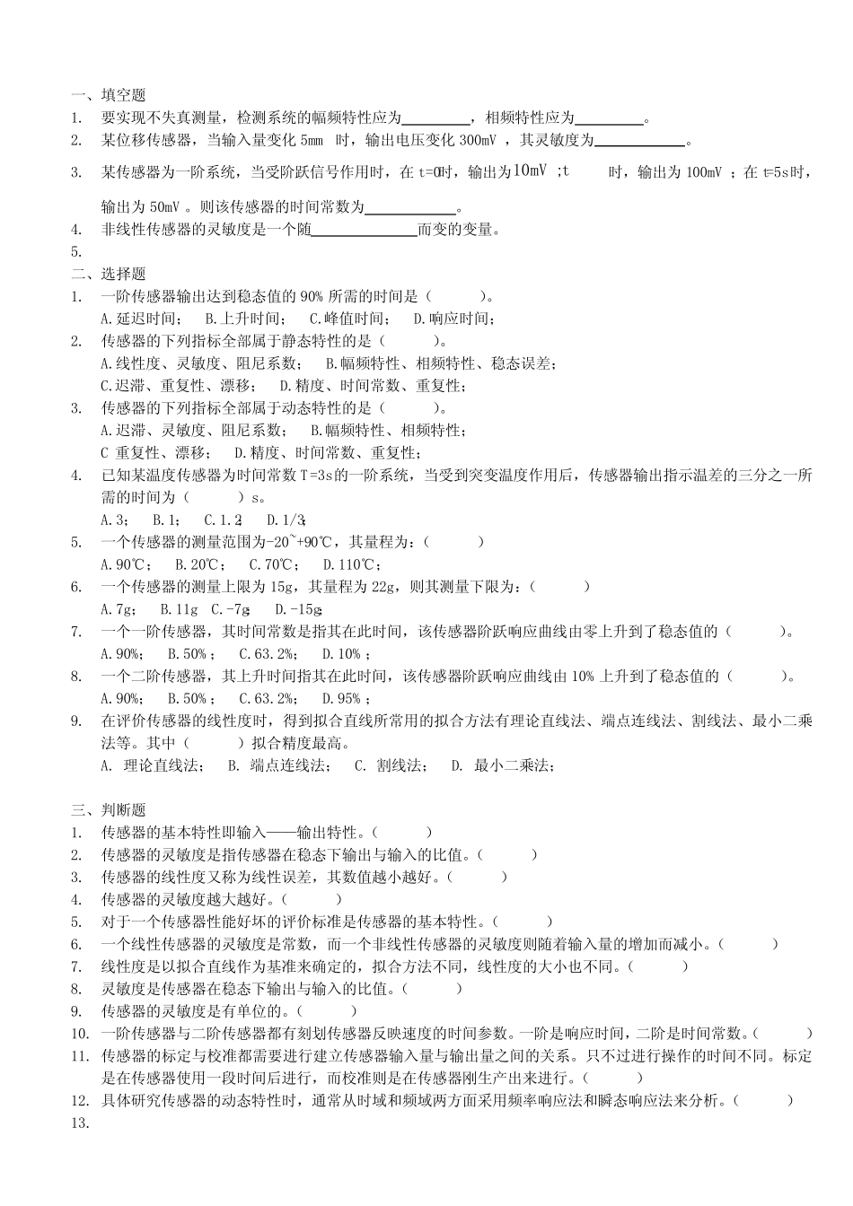 三江学院传感器试题 _第2页