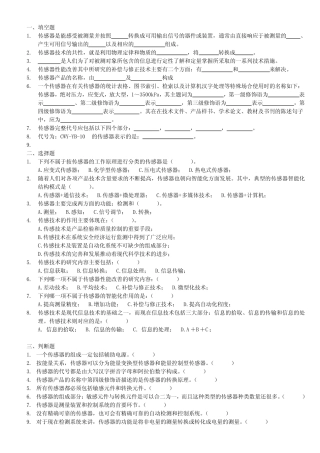 三江学院传感器试题 
