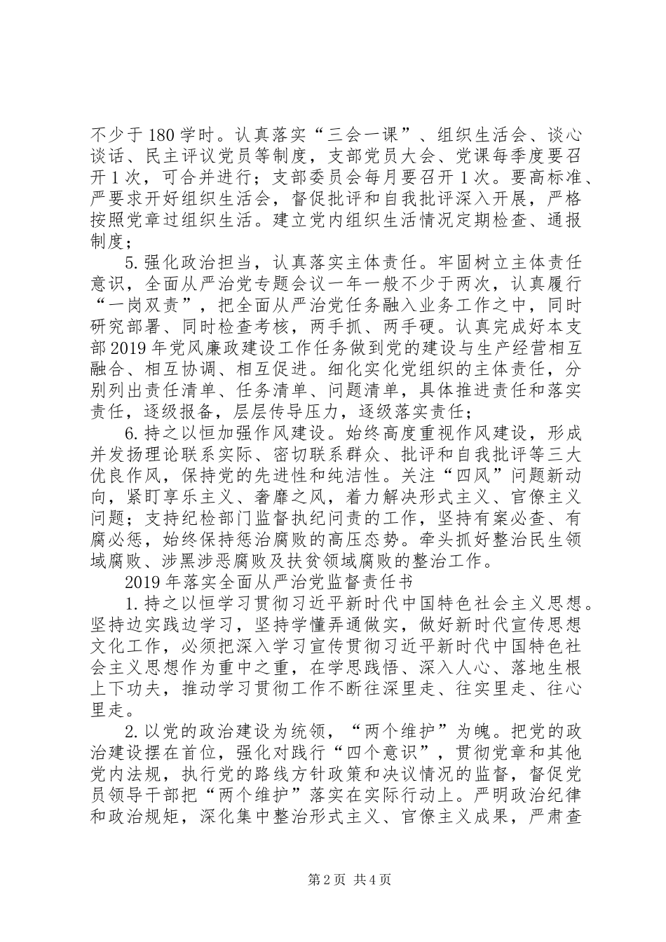 XX年落实全面从严治党主体责任书_第2页