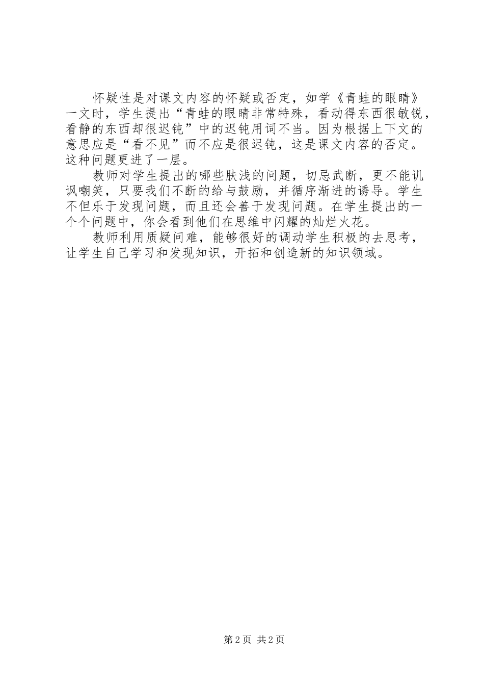 读《鹬蚌相争》有感_第2页