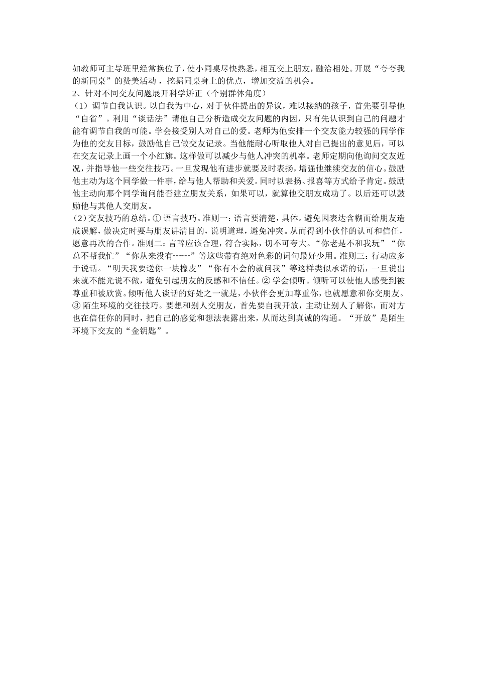 如何帮助学生与同伴更好地交往？_第2页