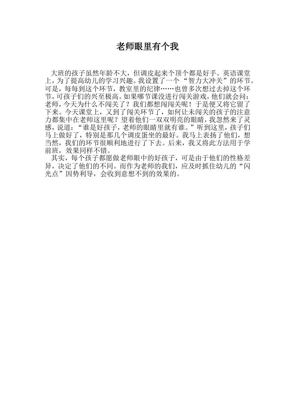 老师眼里有个我_第1页