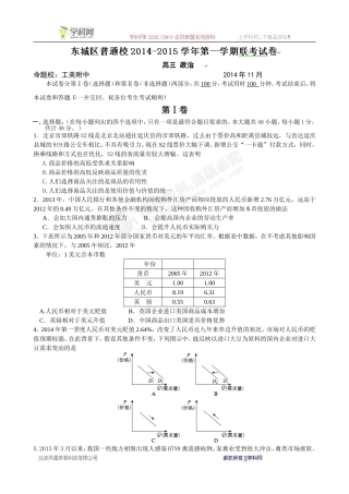 北京市东城区普通校2015届高三11月联考政治试题