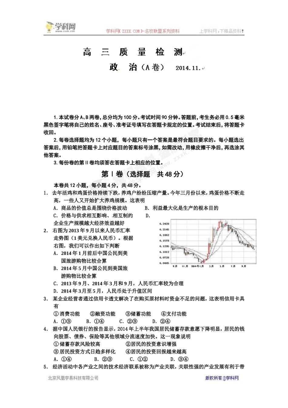 山东省文登市2015届高三上学期第一次考试（11月）政治试题（A卷）_第1页