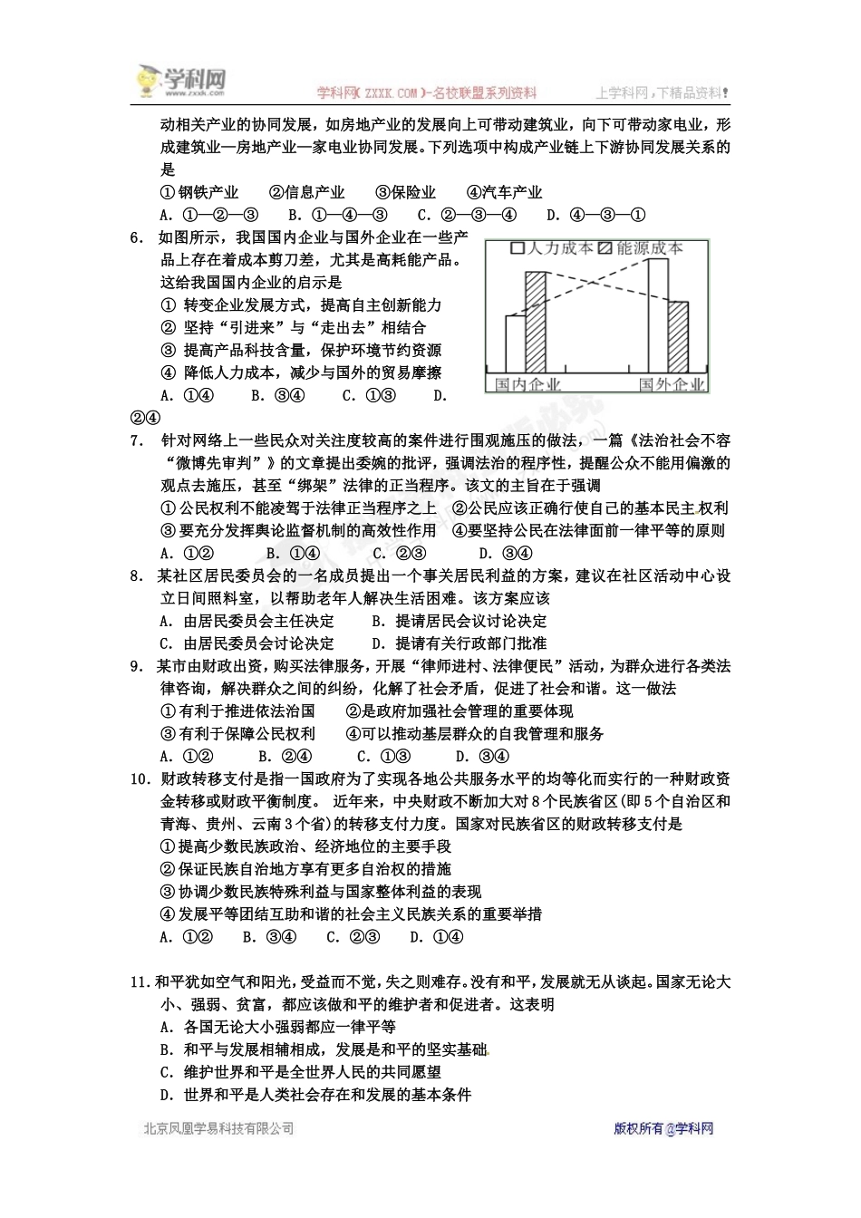 山东省文登市2015届高三上学期第一次考试（11月）政治试题（A卷）_第2页