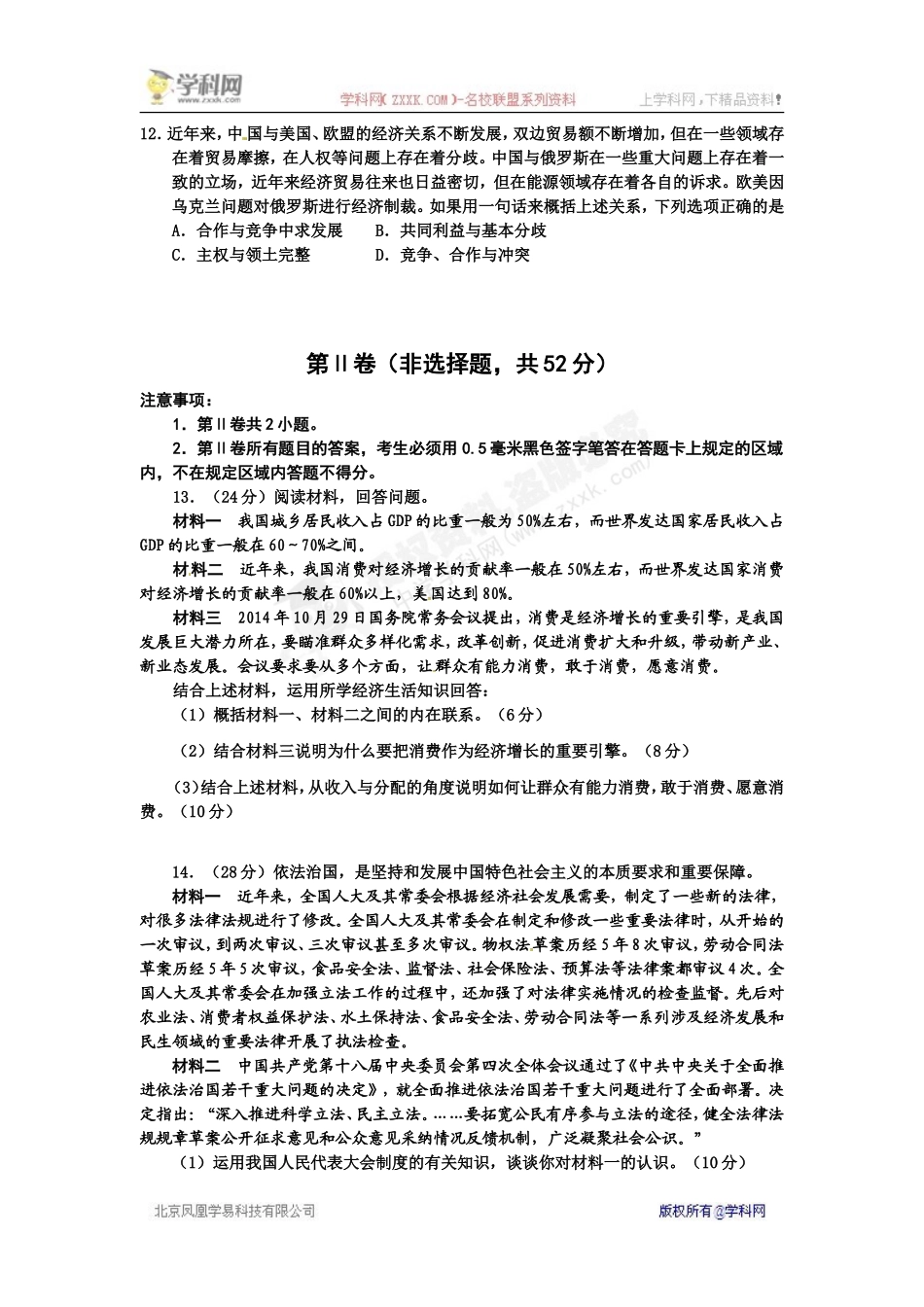 山东省文登市2015届高三上学期第一次考试（11月）政治试题（A卷）_第3页