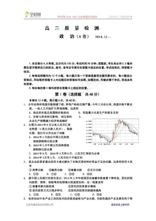 山东省文登市2015届高三上学期第一次考试（11月）政治试题（A卷）