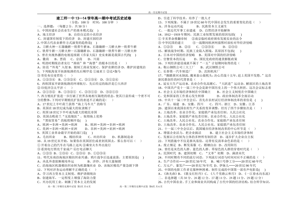 高一下学期历史期中考试卷定稿徐玲云_第1页