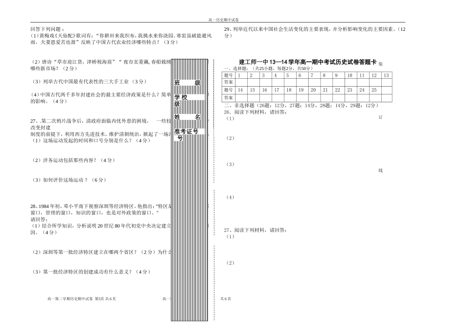 高一下学期历史期中考试卷定稿徐玲云_第2页