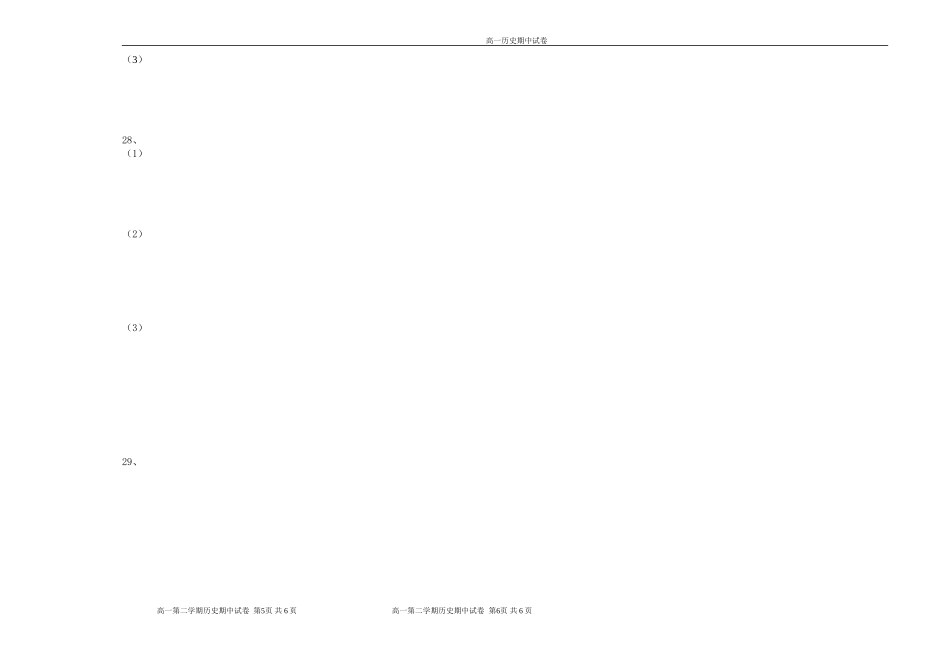 高一下学期历史期中考试卷定稿徐玲云_第3页