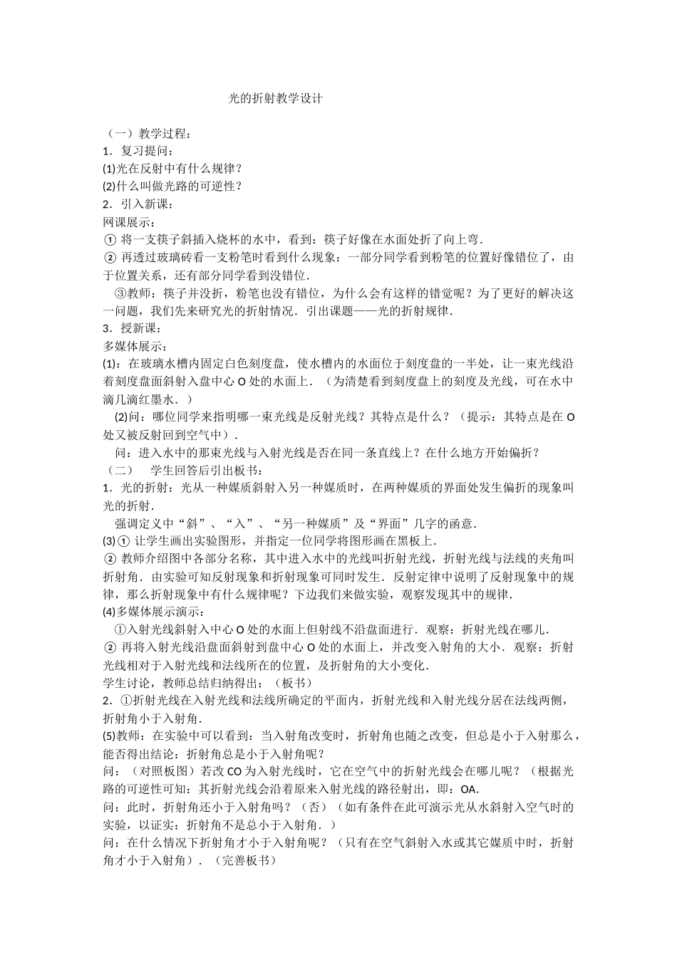 光的折射教学设计_第1页