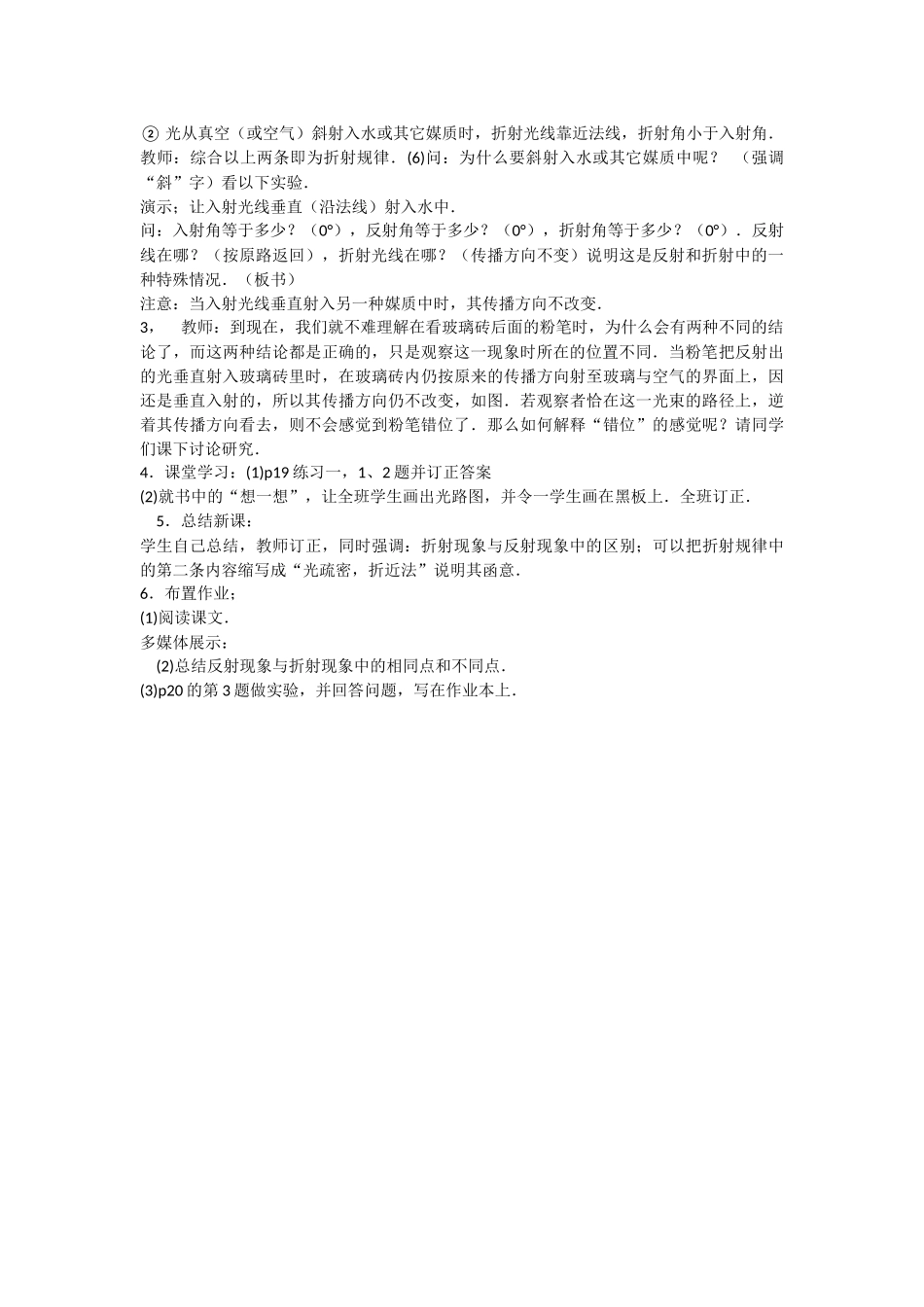 光的折射教学设计_第2页