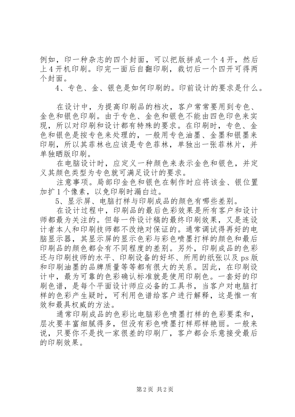 印前印刷经验总结_第2页