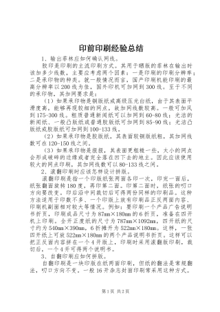 印前印刷经验总结