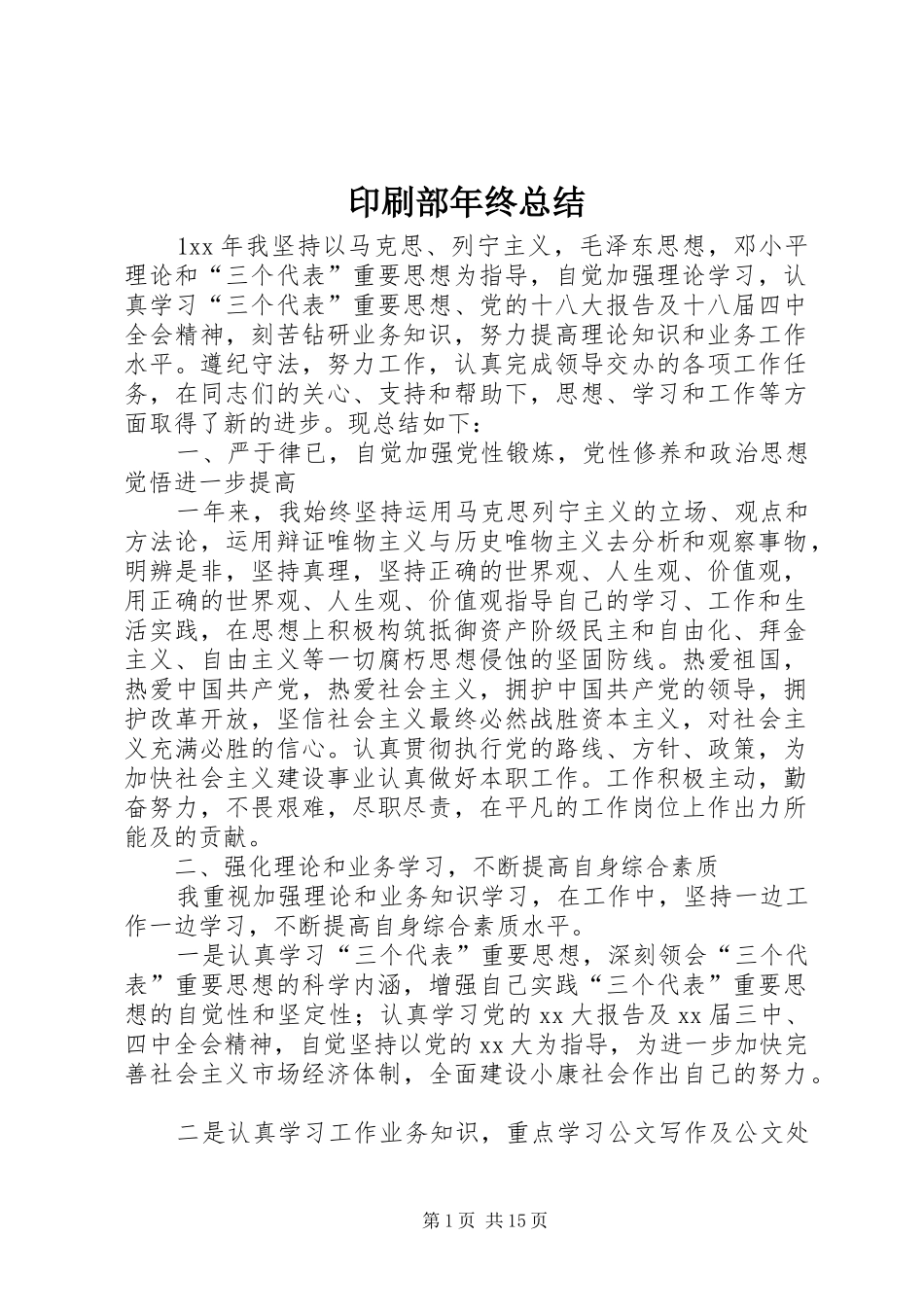 印刷部年终总结_第1页