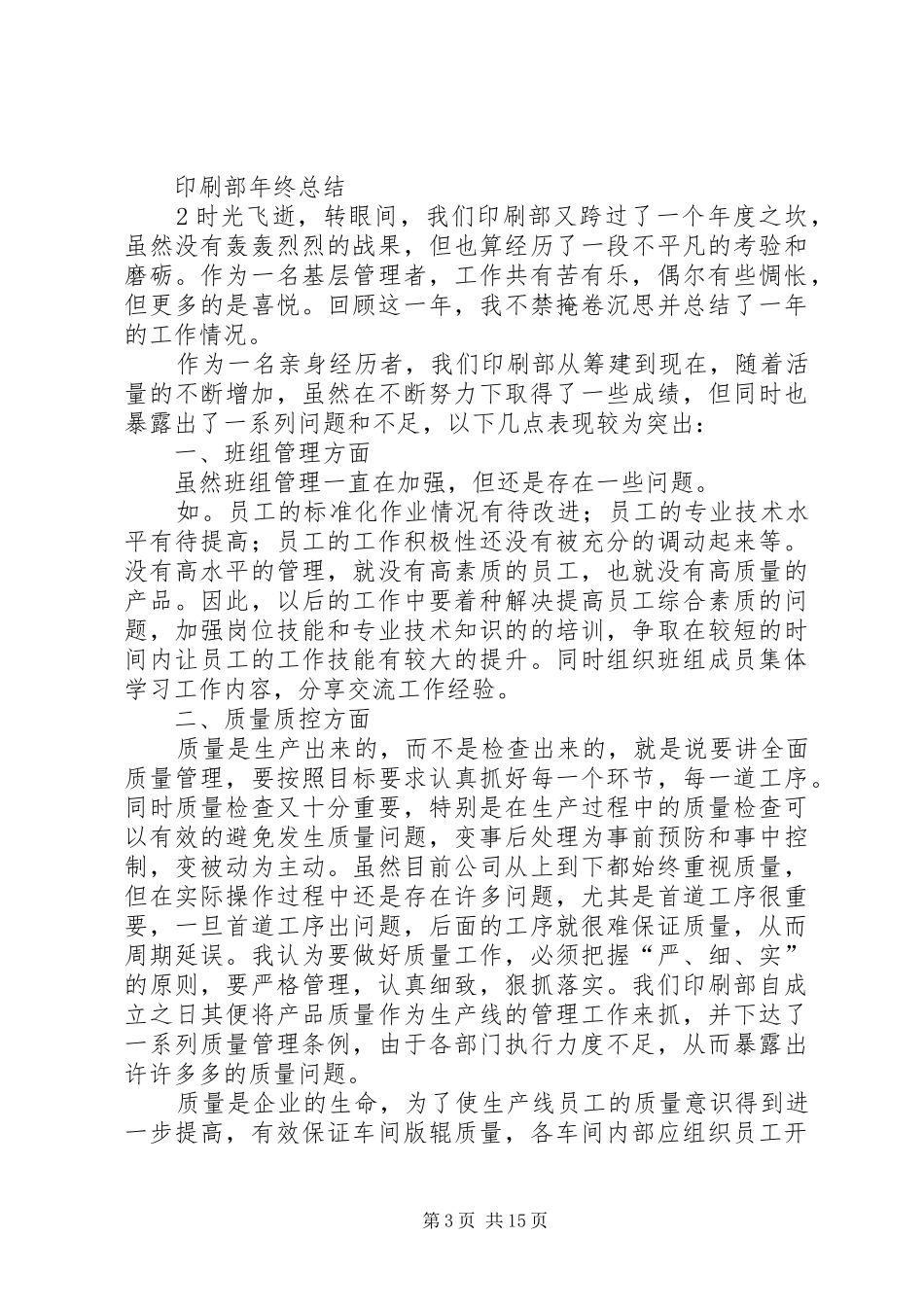 印刷部年终总结_第3页