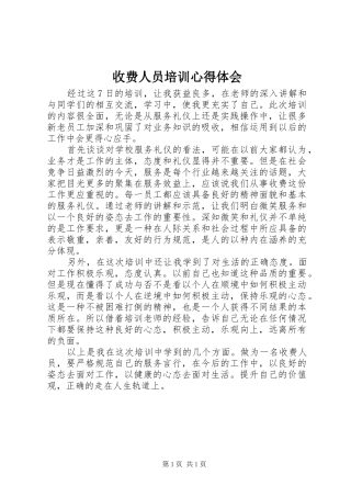 收费人员培训心得体会