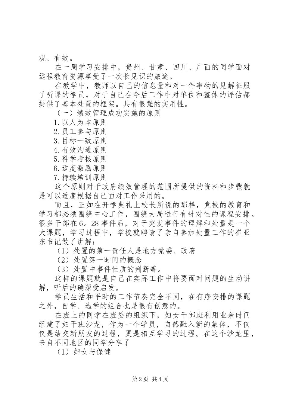 省委党校学习心得体会_第2页