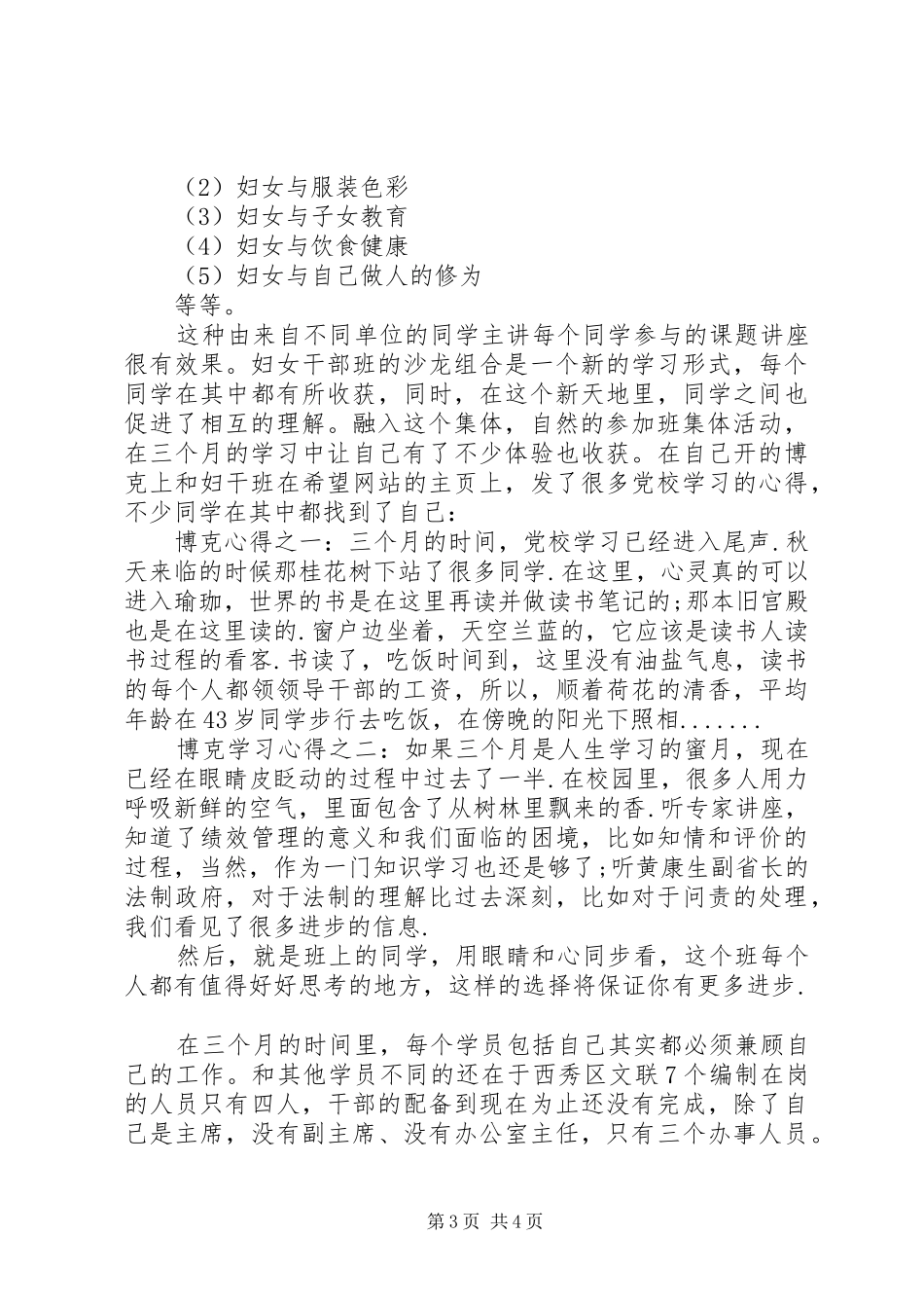 省委党校学习心得体会_第3页