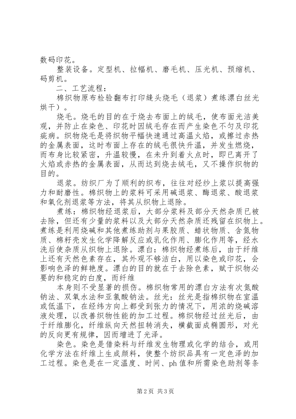 印染个人年终总结_第2页