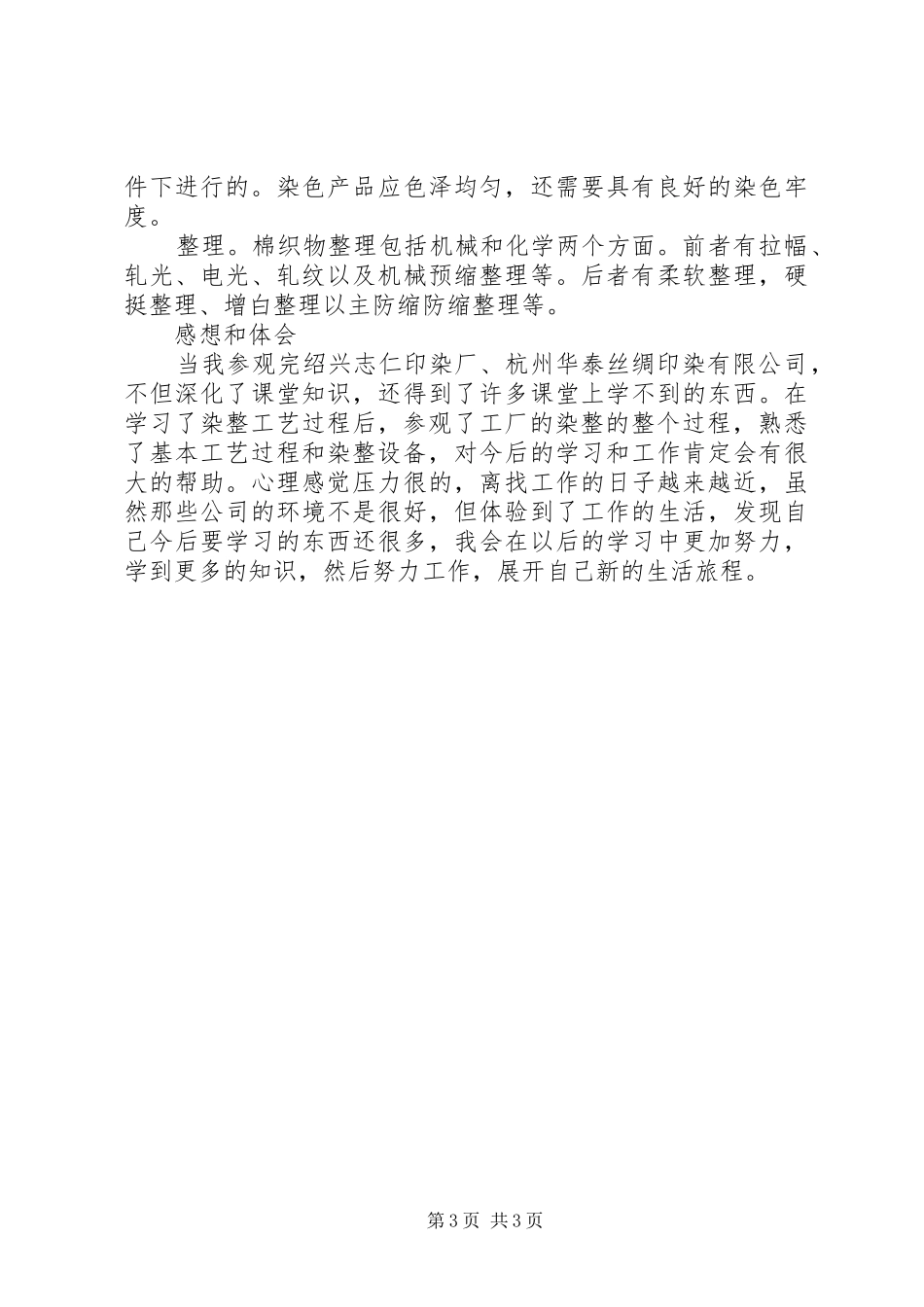 印染个人年终总结_第3页