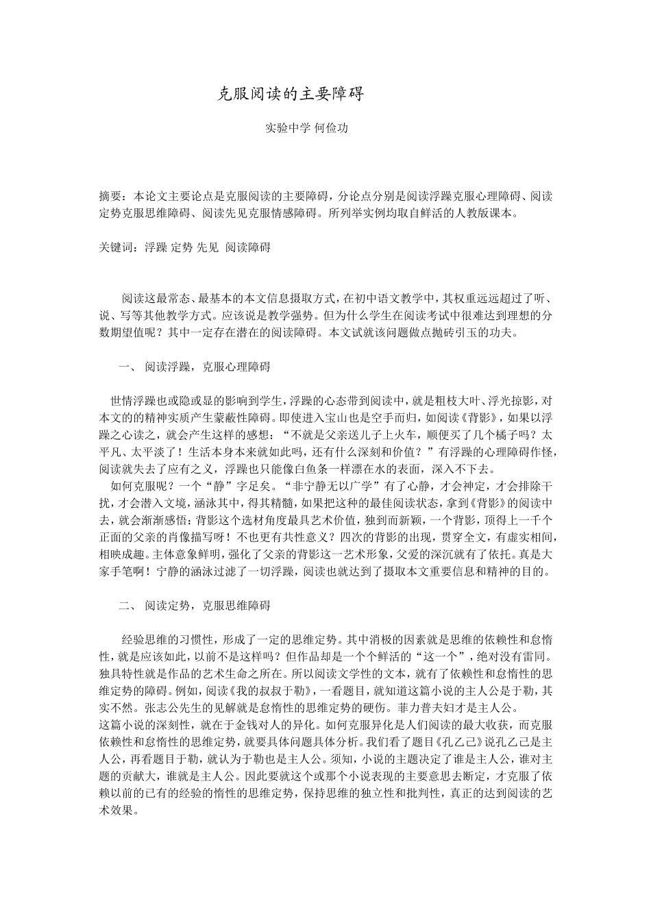 克服阅读的心理障碍_第1页