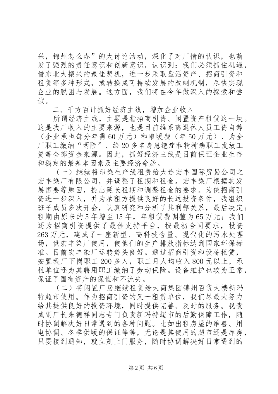 印染厂工作总结_第2页