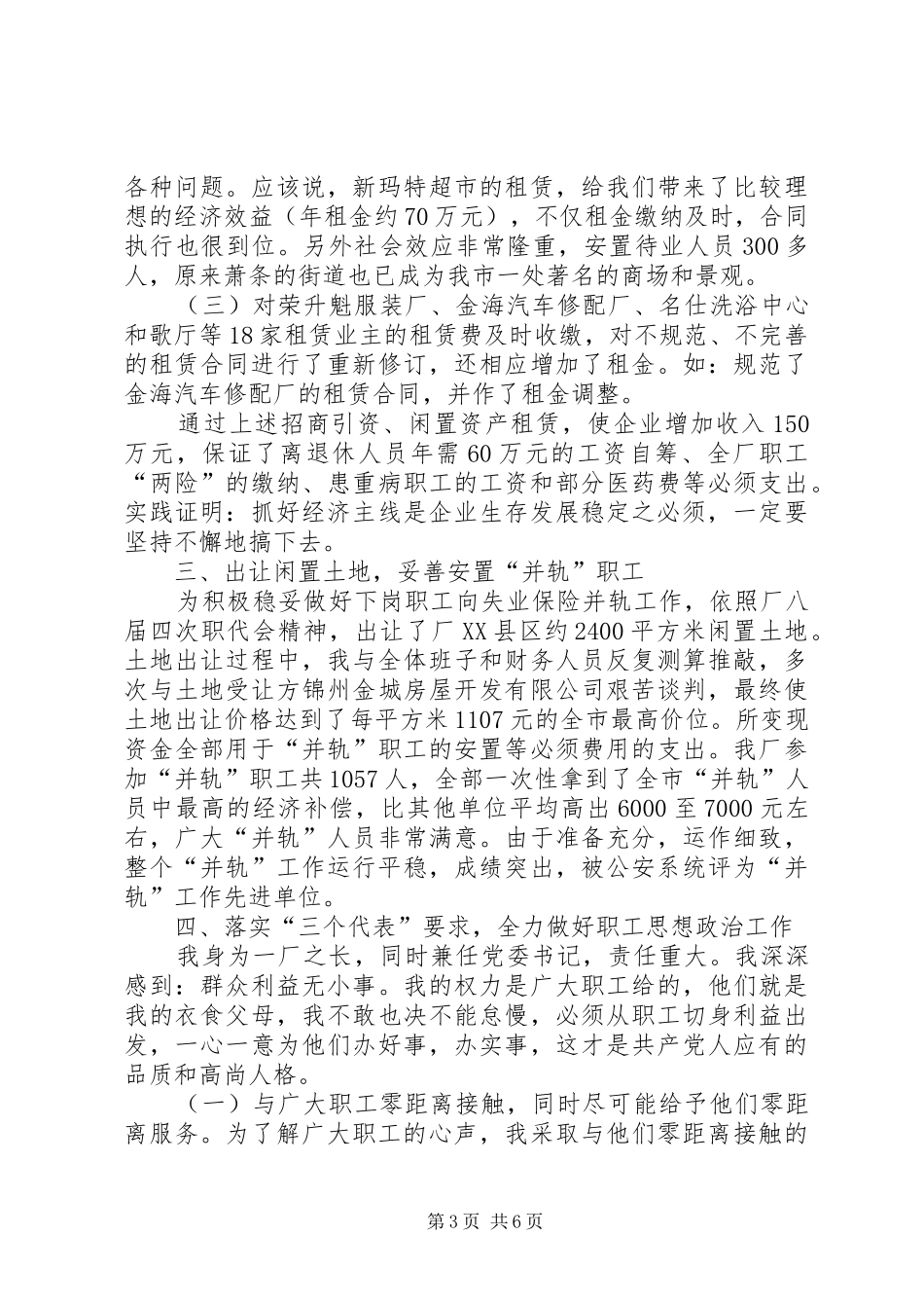 印染厂工作总结_第3页