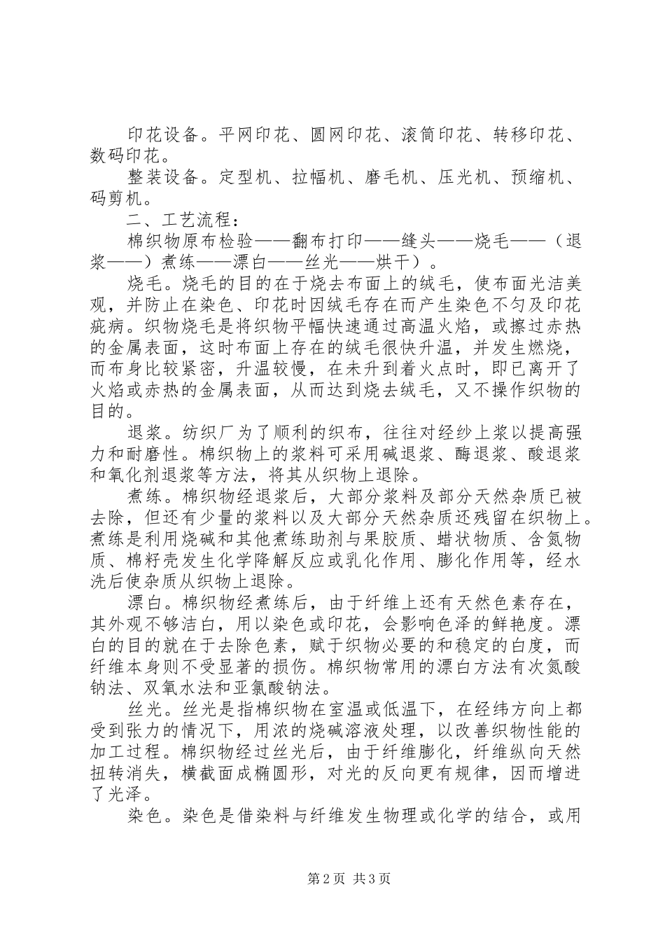 印染个人年终工作总结范文_第2页