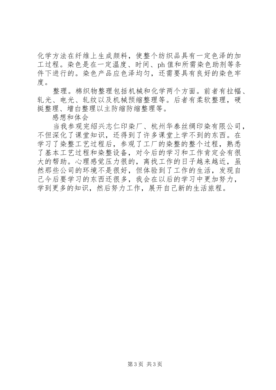 印染个人年终工作总结范文_第3页