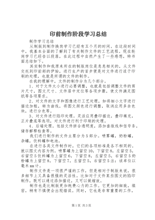 印前制作阶段学习总结