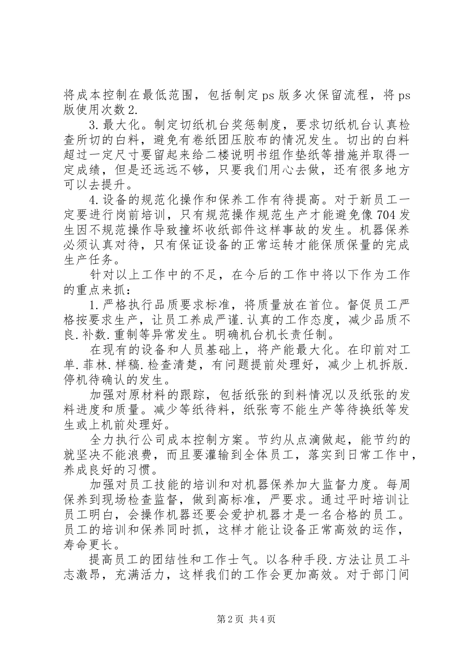 印刷部总结及公司优化的个人建议[小编推荐]_第2页