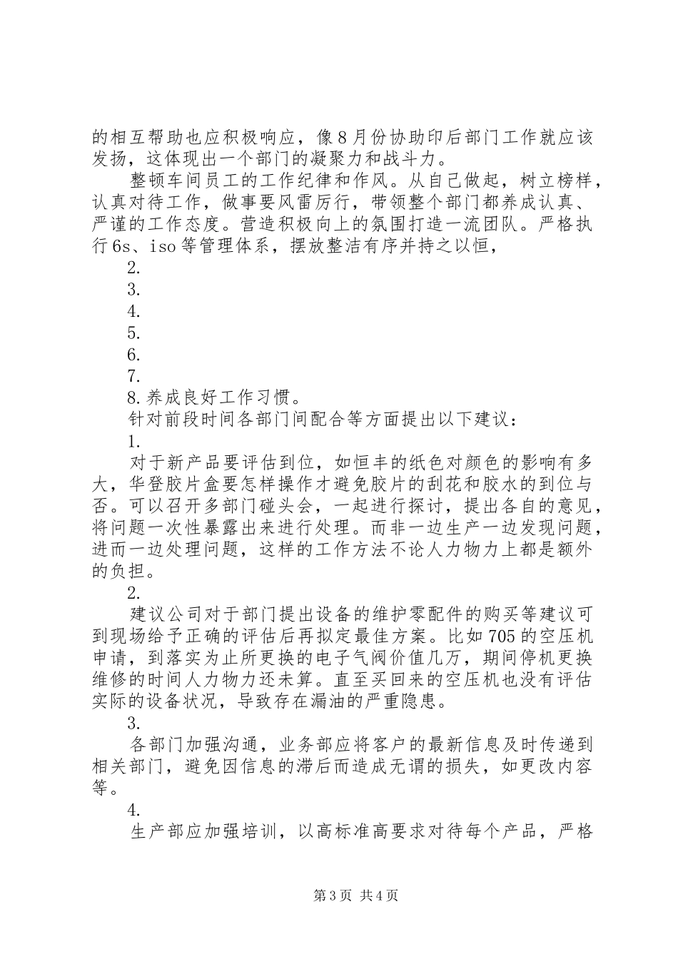 印刷部总结及公司优化的个人建议[小编推荐]_第3页