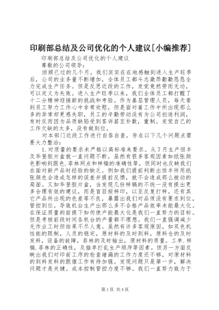印刷部总结及公司优化的个人建议[小编推荐]