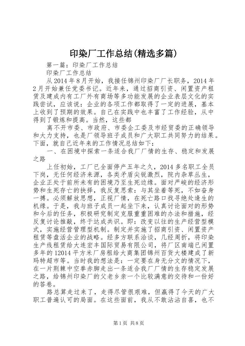 印染厂工作总结(精选多篇)_第1页