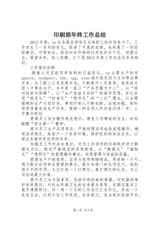 印刷部年终工作总结