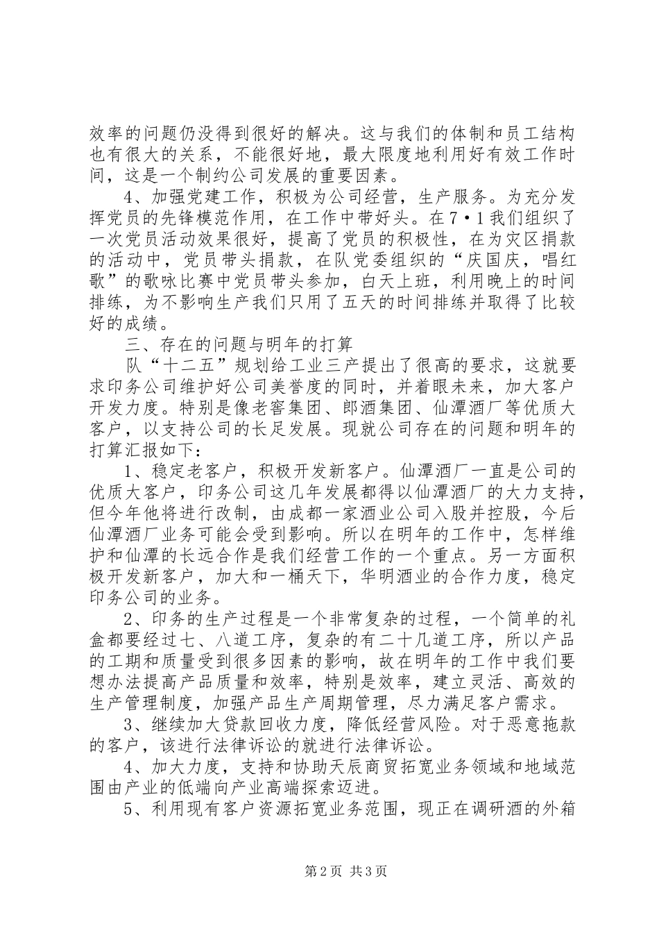 印务公司季度工作总结_第2页