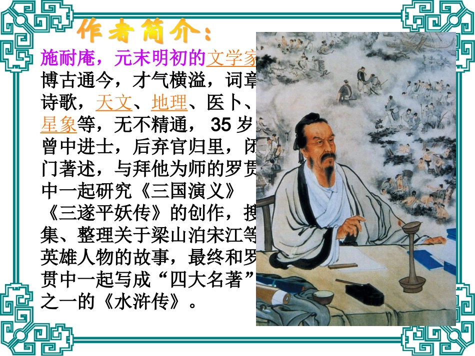 武松打虎_课件_第1页