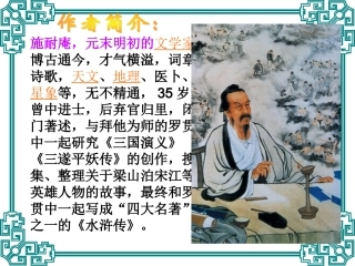 武松打虎_课件