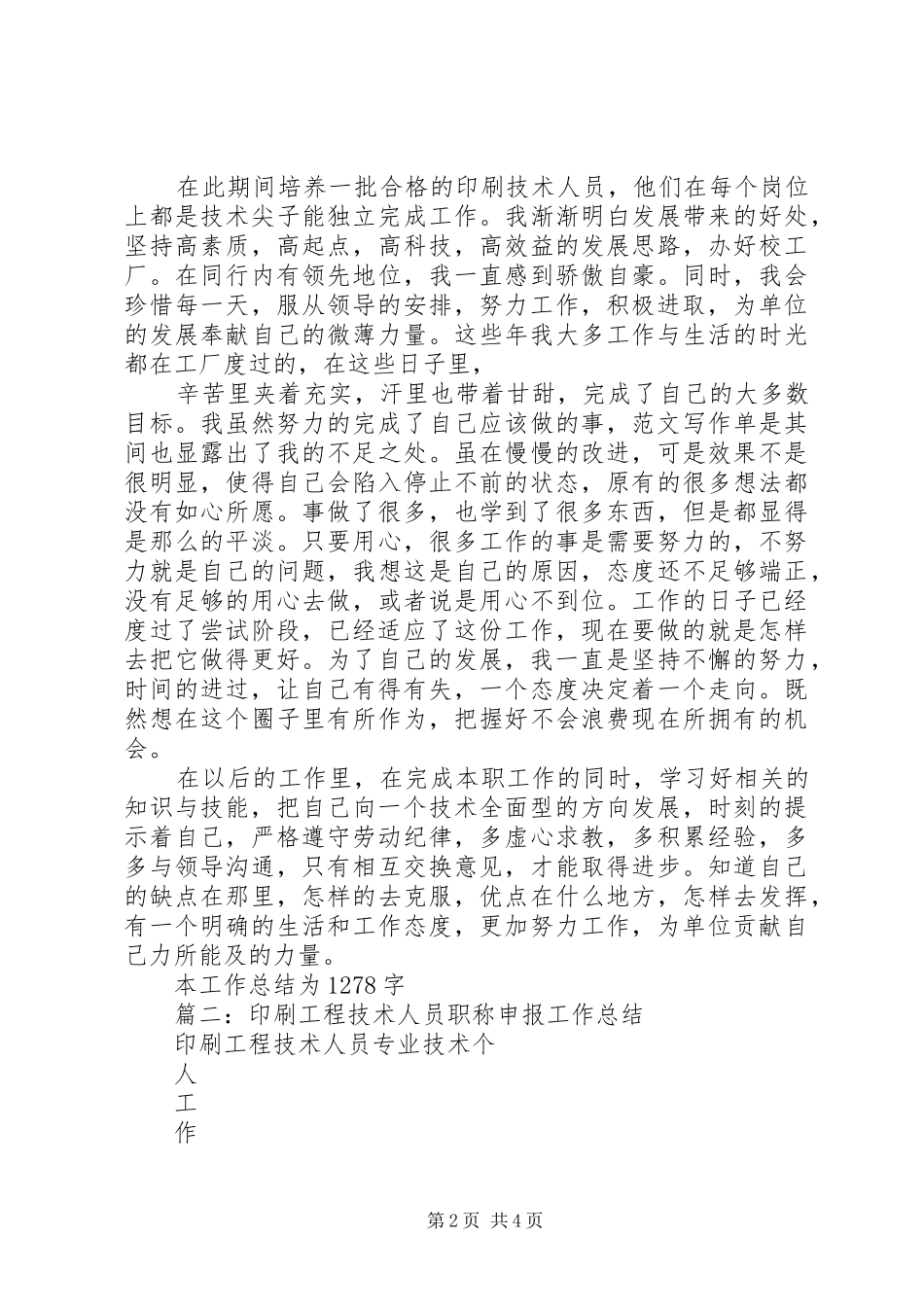 印刷技术工作总结_第2页
