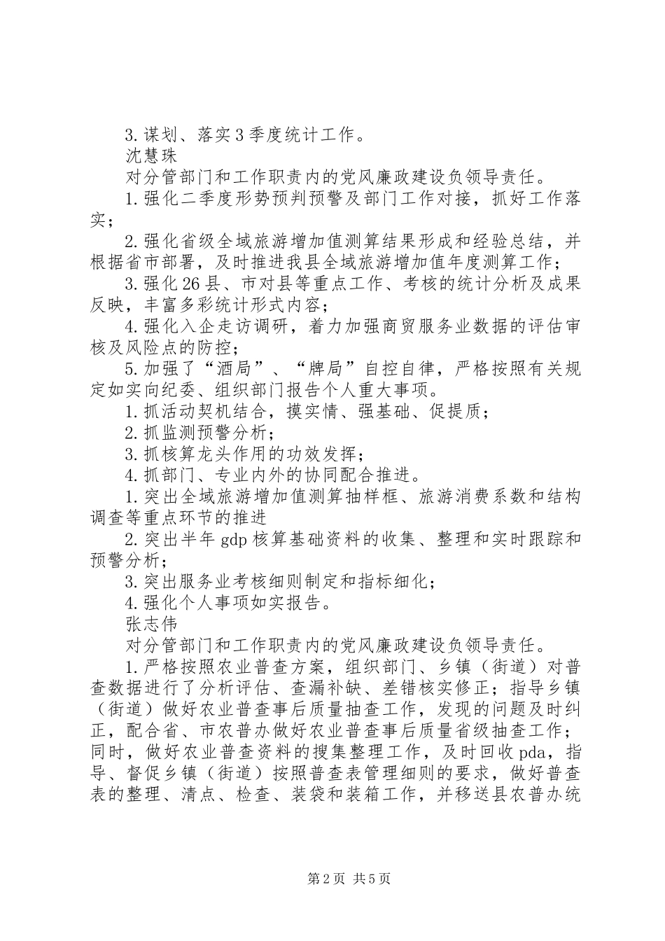 XX年落实党风廉政建设责任制动态管理第二季度情况报告_第2页