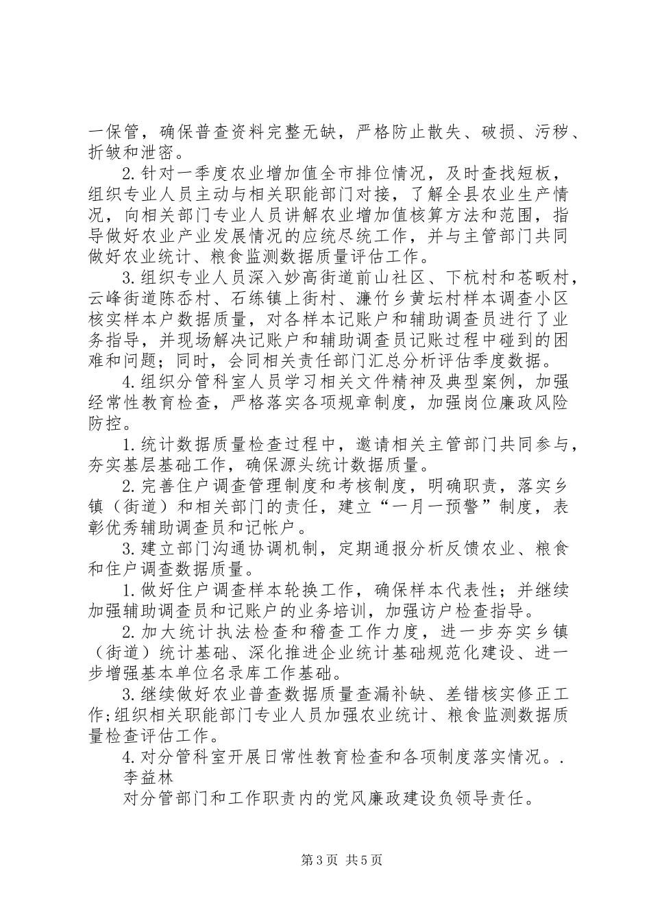 XX年落实党风廉政建设责任制动态管理第二季度情况报告_第3页