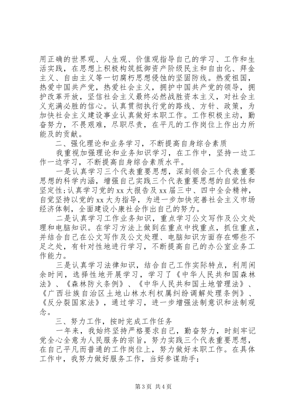 印刷年度工作总结_第3页